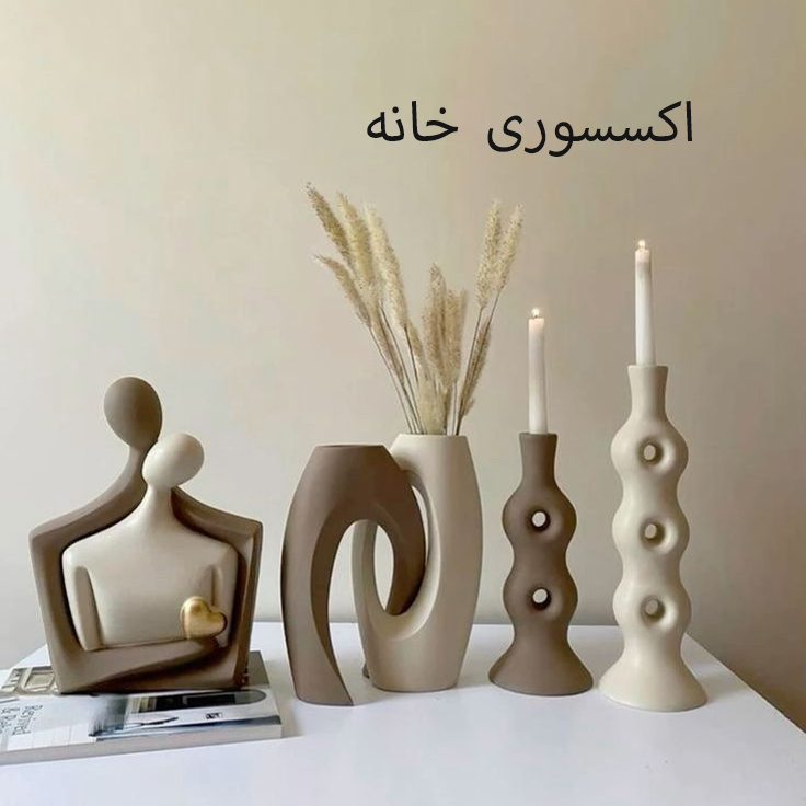 اکسسوری خانه